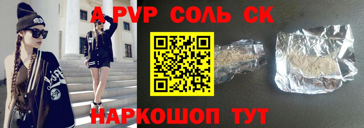 APVP крисы CK  Вход с VPN  Шумерля  A PVP мука 
