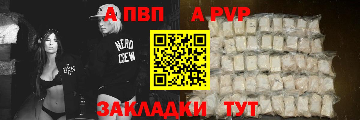 APVP кристаллы Шумерля