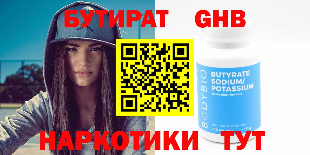 БУТИРАТ оксибутират Шумерля