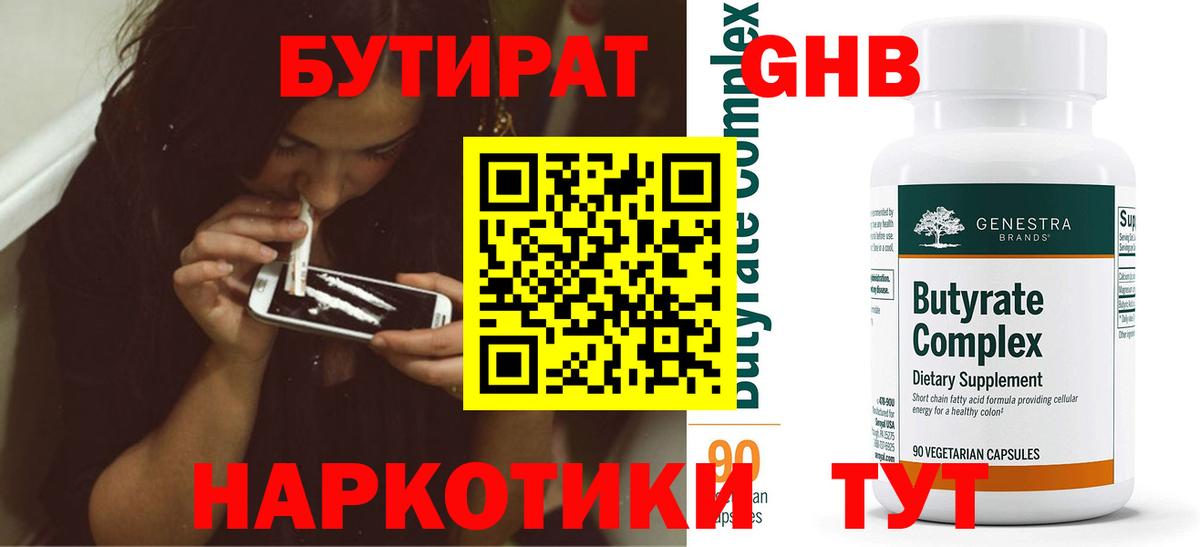 Бутират  Бутират бутандиол  Вход с VPN  Шумерля 
