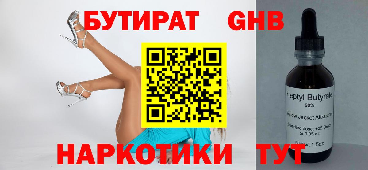 Бутират 99%  Шумерля 