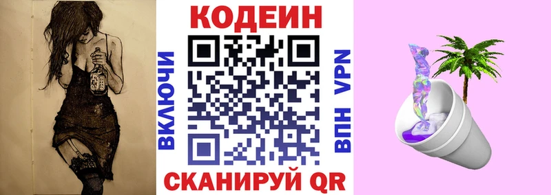 где найти Шумерля Кодеин напиток Lean (лин)