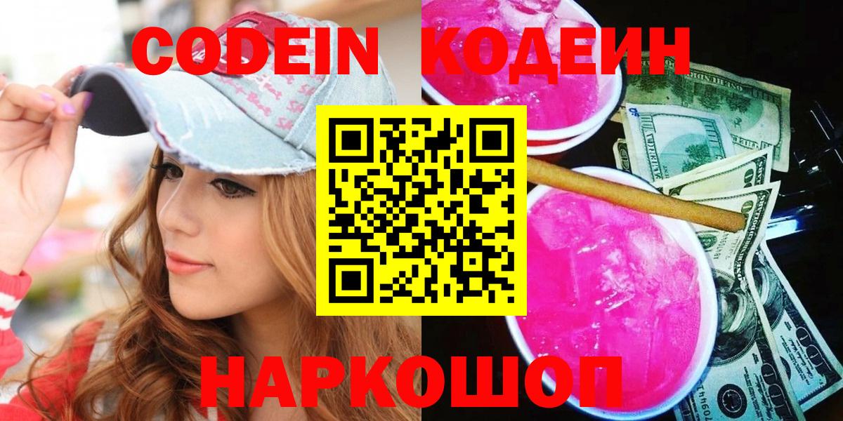 Кодеин Purple Drank  Шумерля  Codein Purple Drank 