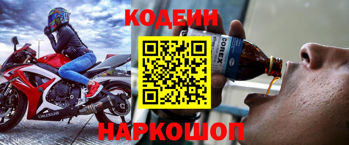 Кодеиновый сироп Lean Purple Drank  Кодеиновый сироп Lean напиток Lean (лин)  Вход с VPN  Шумерля 