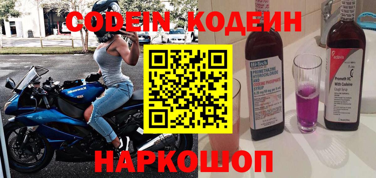 Codein Purple Drank  Codein Purple Drank  Codein Purple Drank  Шумерля 