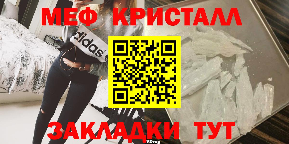 Мефедрон кристаллы Шумерля