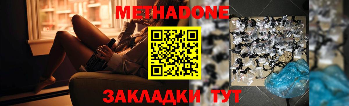 Метадон VHQ  Вход с VPN  Шумерля  Метадон мёд 