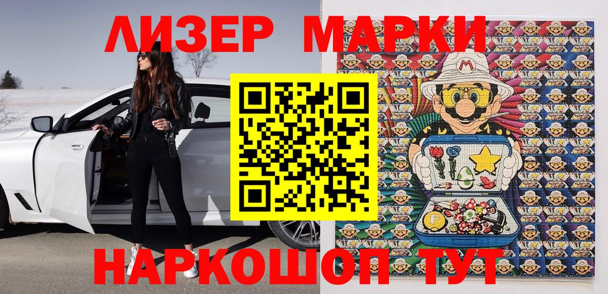 Наркотические марки 1,8мг  Шумерля 